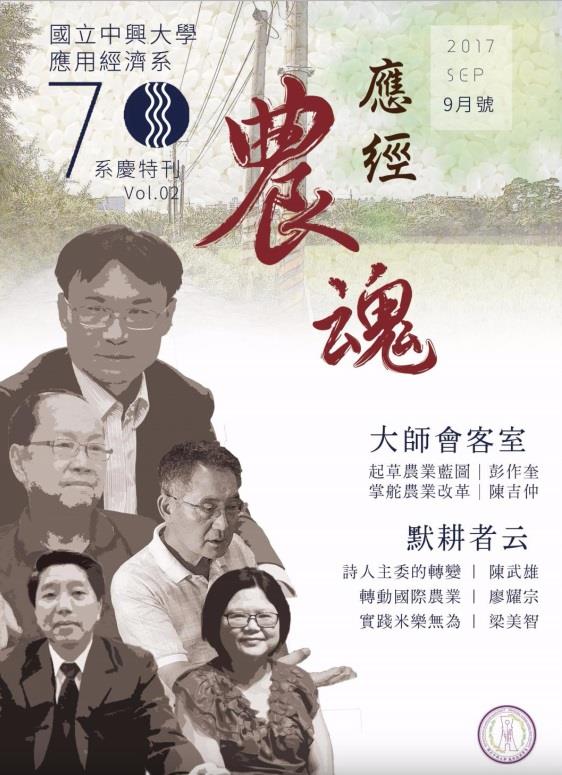 農業先鋒齊聚首 聽聽他們怎們說