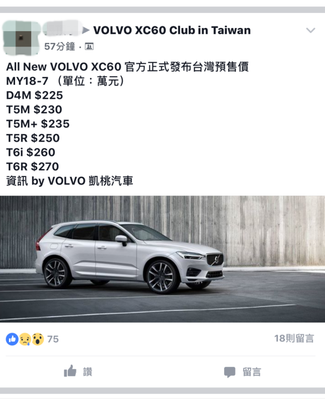 二代小雷神Volvo XC60登場 預售價225萬起