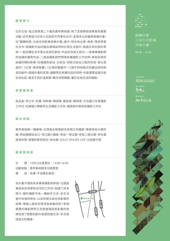 翻轉地景 鳳甲美術館精心呈現北投在地風情