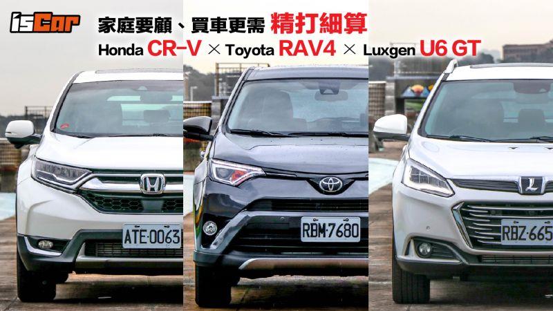 Honda CR-V x Toyota RAV4 x Luxgen U6 GT【保養成本真心話】