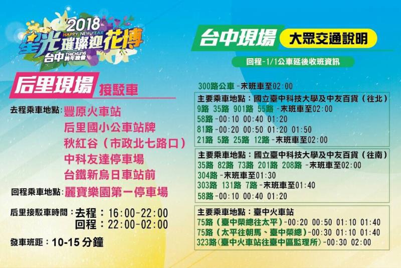 白天遊花毯 晚上迎跨年 多利用台中免費接駁專車