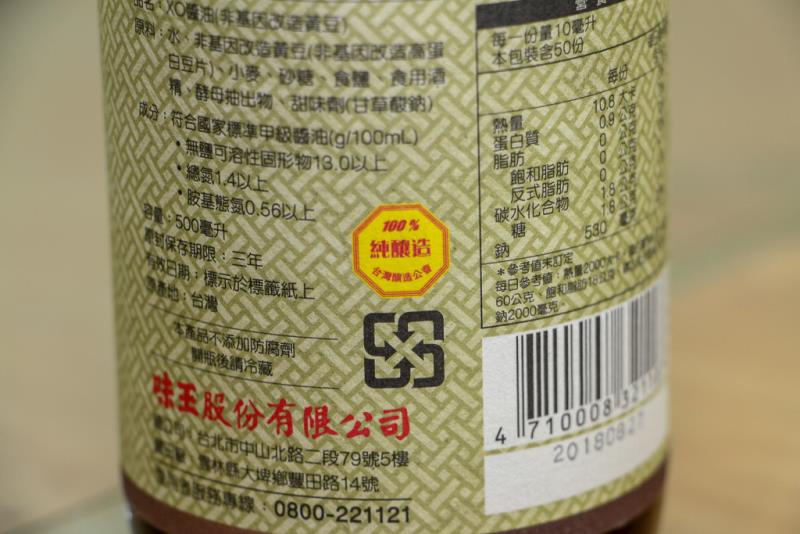 釀造公會所推廣的「八角型認證標章」，成為為消費者把關的第一道關卡。
