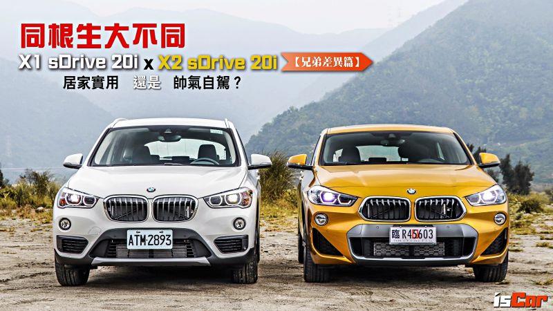 Bmw X1 Sdrive i X X2 Sdrive i 兄弟差異篇 愛車世界 好生活 中央社cna