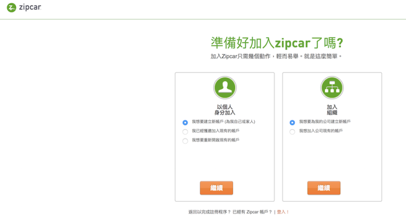 Zipcar、Unicar 到底好不好用？【借還車實測篇】