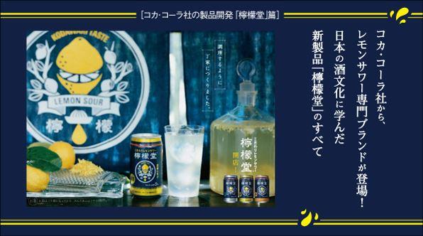 飲料大廠可口可樂28日在日本推出歷來第一款酒類飲品「檸檬堂」。（圖取自日本可口可樂網頁www.cocacola.co.jp）