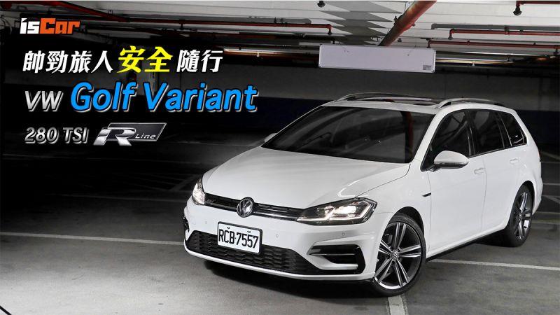 帥勁旅人Volkswagen Golf Variant