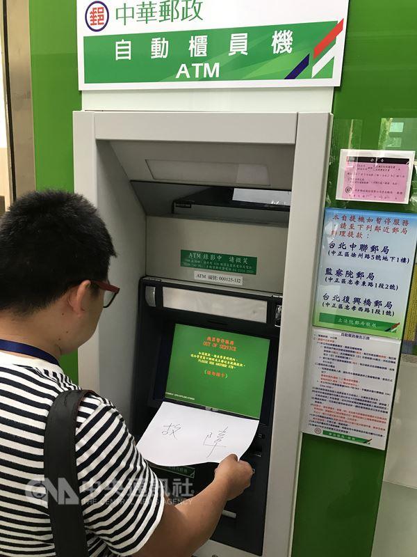 中華郵政6/9起將暫停ATM及網路服務12小時。