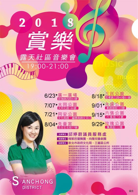 邱婷蔚賞樂露天社區音樂會6/23開演