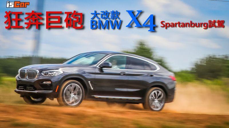 狂奔巨砲！BMW X4 大改款，美國斯帕坦堡試駕！