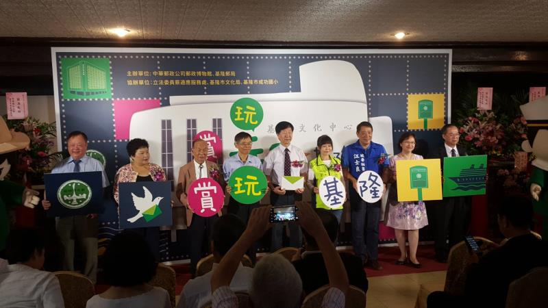 中華郵政攜手立法委員蔡適應服務處、基隆市文化局、基隆市成功國小及基隆郵局於基隆文化中心共同舉辦「賞郵•玩郵in基隆」郵票特展。