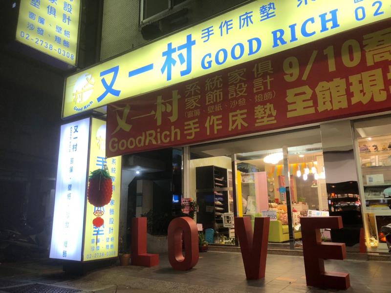 社區型複合寢飾館正夯  又一村進駐台北麟光