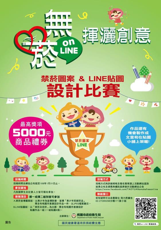 無菸ON Line 禁菸圖案與Line貼圖設計比賽開跑