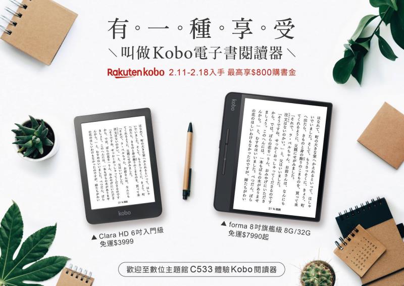 2019台北國際書展 樂天Kobo電子書全站52折