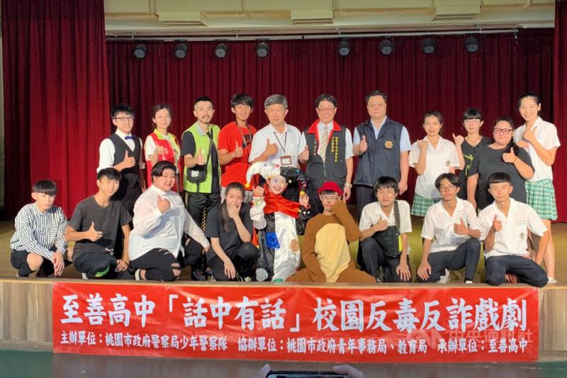桃園市警局少年警察隊17日舉辦校園反毒反詐騙宣導活動，邀請至善高中師生以劇場互動方式向學生宣導，讓觀看的學生們有機會上台演出，透過更能引起共鳴的方式，讓宣導生動有趣。中央社記者吳睿騏桃園攝 108年6月17日