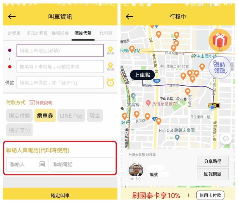 55688代駕可透過APP的代叫服務，代叫者便能透過55688APP即時察看行車路徑。