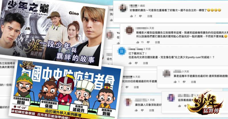 手遊少年猛將傳 行銷成功 創新下載次數