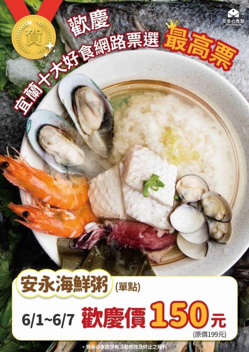 安永心食館獲宜蘭勁好top10  網路票選最高人氣