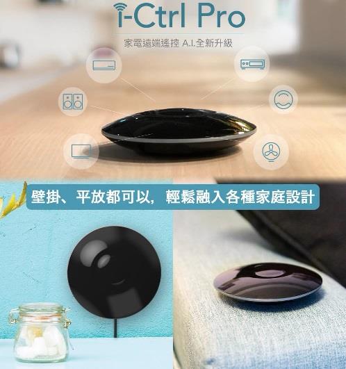 i-Ctrl Pro 智慧遙控再升級，flyingV集資 3小時達標！艾法科技i-Ctrl Pro 家電遠端遙控，全新功能A.I.升級，輕鬆享有科幻電影中的智慧家庭