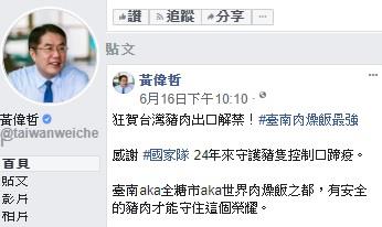 台南市長黃偉哲FB肉燥飯攻略 粉絲留言更多美食口袋名單。