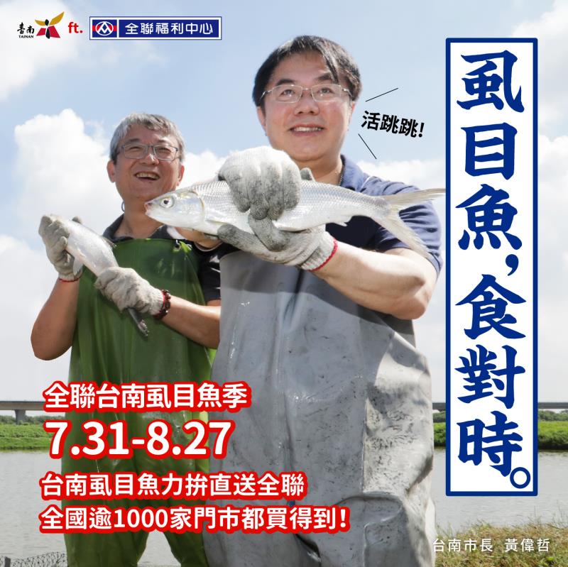 超市量販支持台灣物產 推出虱目魚搶上億元商機