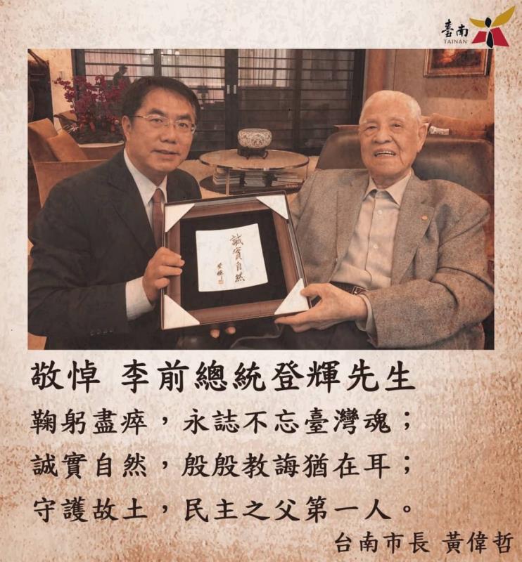 黃偉哲感念前總統李登輝對台灣的奉獻 「主懷安息」