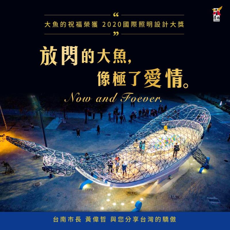 大魚的祝福獲國際照明設計大獎。
