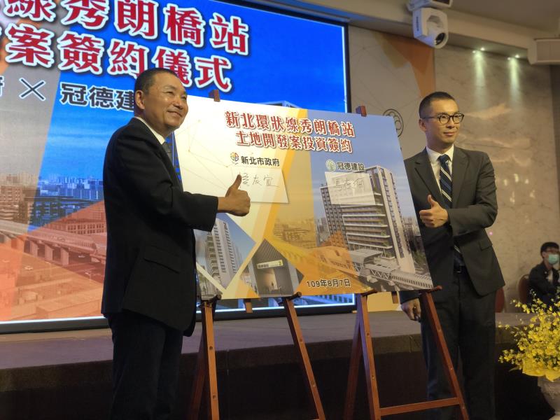 新北市長侯友宜與冠德建設股份有限公司董事長馬志綱今(7)日共同簽署投資契約。