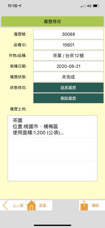 茶改場「茶園生產管理APP」上線  茶園智慧化管理一手罩