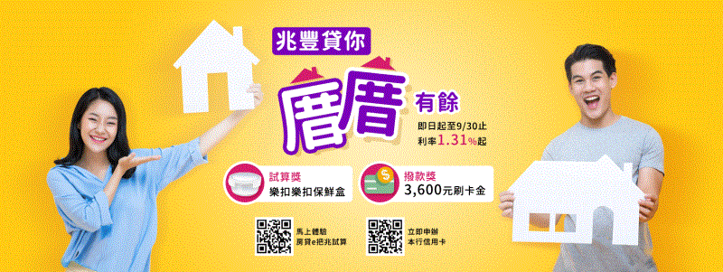 兆豐銀「房貸e把兆網站」