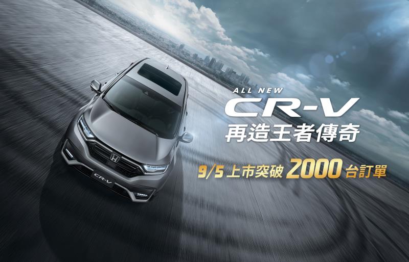 All New CR-V上市訂單突破2000台