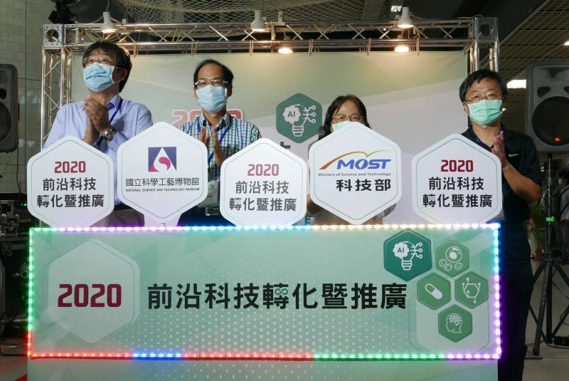 2020前沿科技轉化暨推廣成果展 9/15-20科工館登場