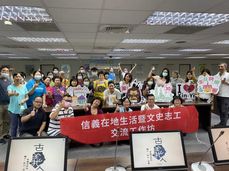 台北市信義區參與式預算提案文史志工交流工作坊開辦