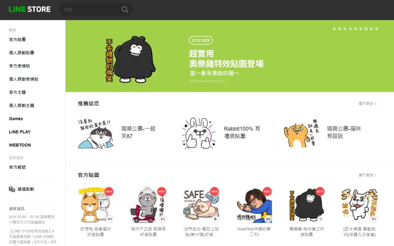 職場大調查：LINE貼圖使用習慣 菜鳥重禮數老鳥求精簡