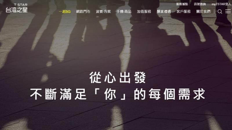台灣之星結盟英國體育頻道集團 拓展OTT版圖
