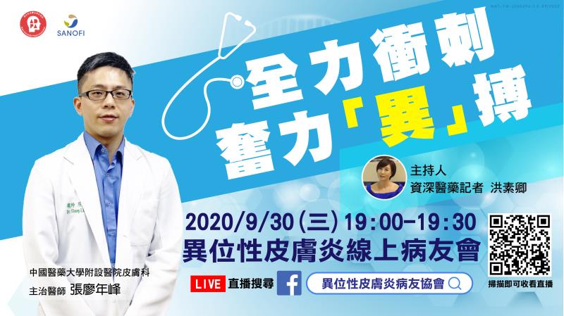 異位性皮膚炎病友會分享故事為病友打氣