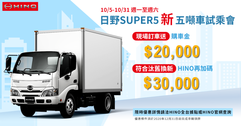 和泰車 SUPER 5新五噸車 試乘活動開跑