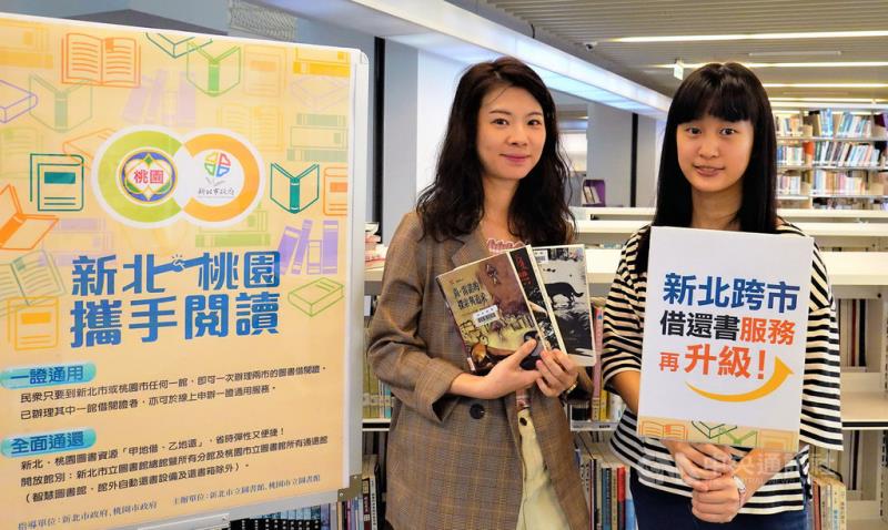 新北桃基跨市借還書服務 17日起一證全通用