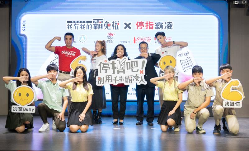 (後排由左起)可口可樂基金會代表暨台灣太古可口可樂總經理何蔚堃、愛心大使吳映潔、兒童福利聯盟文教基金會執行長白麗芳、教育部學務特教司司長鄭乃文、愛心大使黃偉晉等人一起宣導反霸凌。