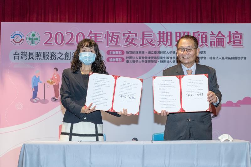 落實長照2.0計畫  恆安集團舉辦長期照顧論壇