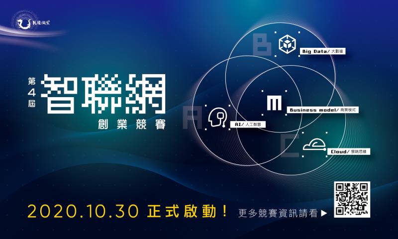 宏碁基金會第四屆龍騰微笑智聯網創業競賽正式啟動