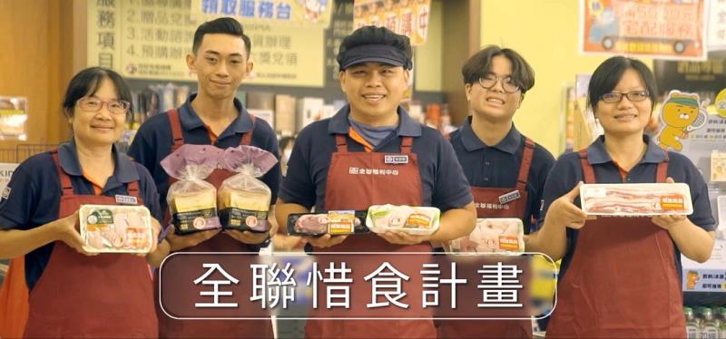 「全聯惜食計畫」影片上線！短短三天創造超過20萬人次