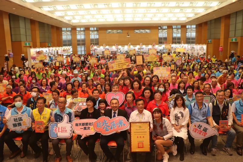 新北市舉辦金卓越社區選拔績優表揚暨成果展。