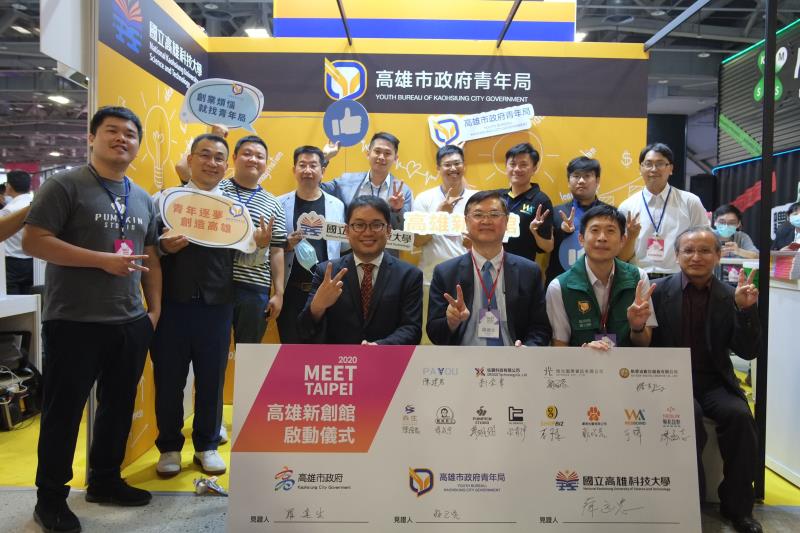全臺最大創新創業嘉年華2020 Meet Taipei於11月18日起在圓山花博爭豔館熱鬧登場。