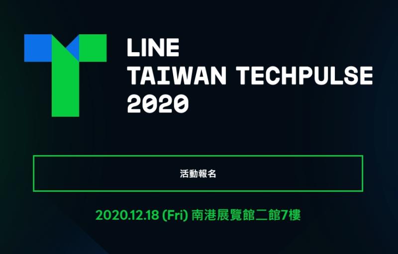 LINE台灣開發者大會12/18登場 聚焦4大主題