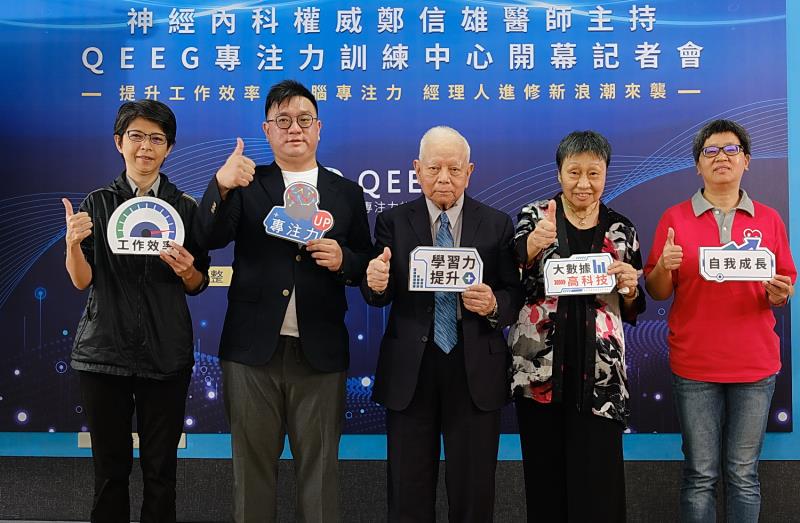 ＱEEG專注力訓練中心開幕