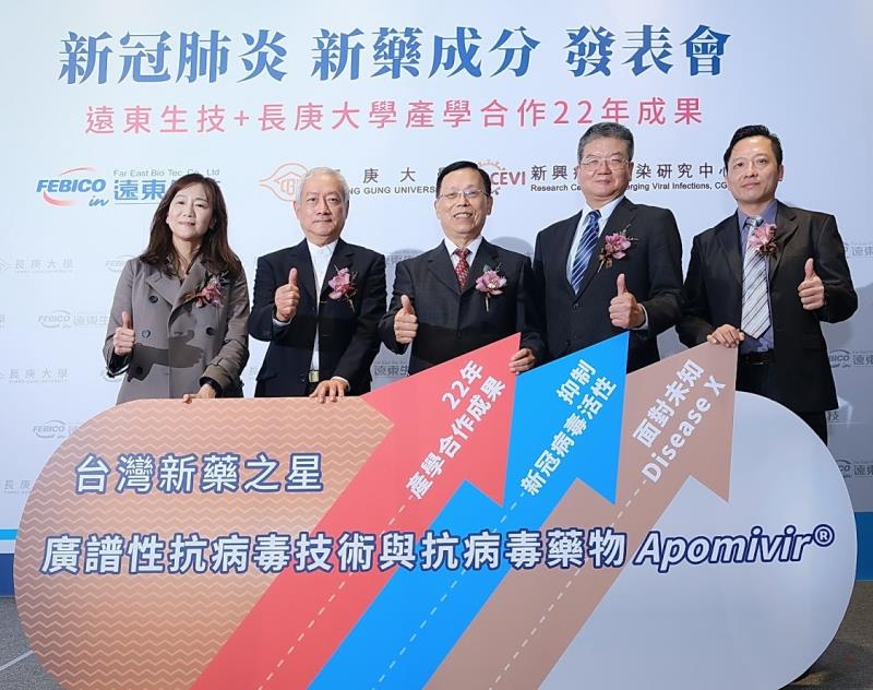 遠東生技攜手長庚大學研發新冠肺炎新藥