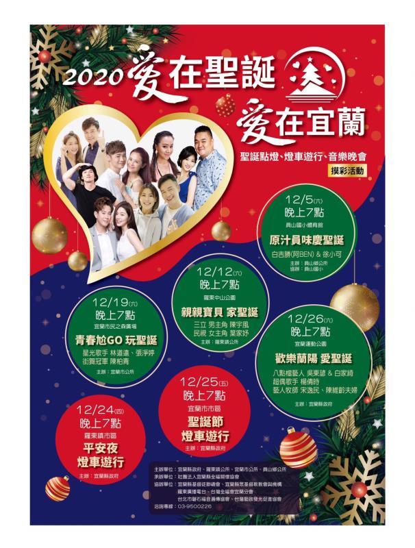 26日的晚會有藝人牧師宋逸民、陳維齡夫婦率「藝起發光」多名藝人參與演出，讓宜蘭好玩也好看！