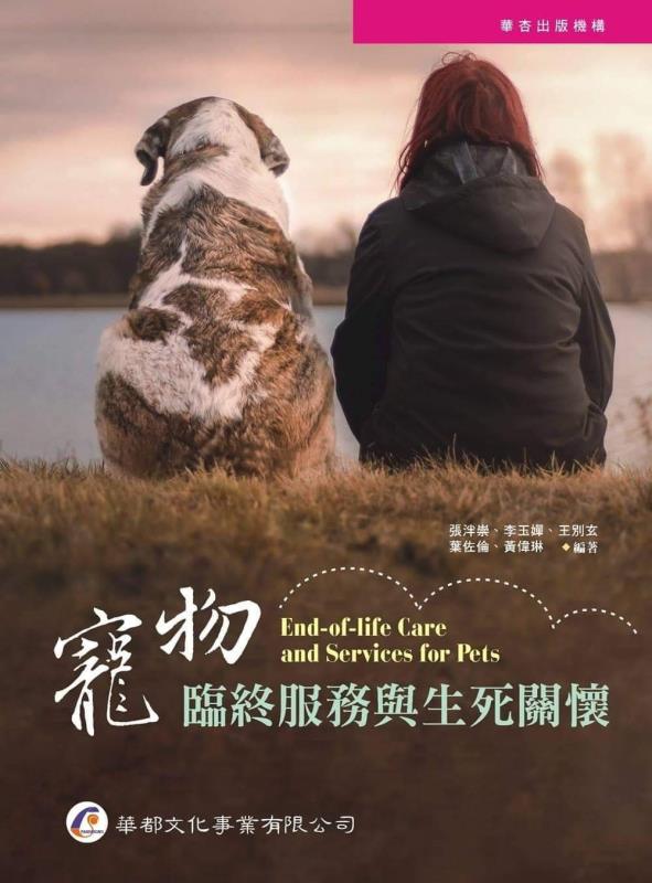 正視寵物終老課題 體會更深層的生命教育