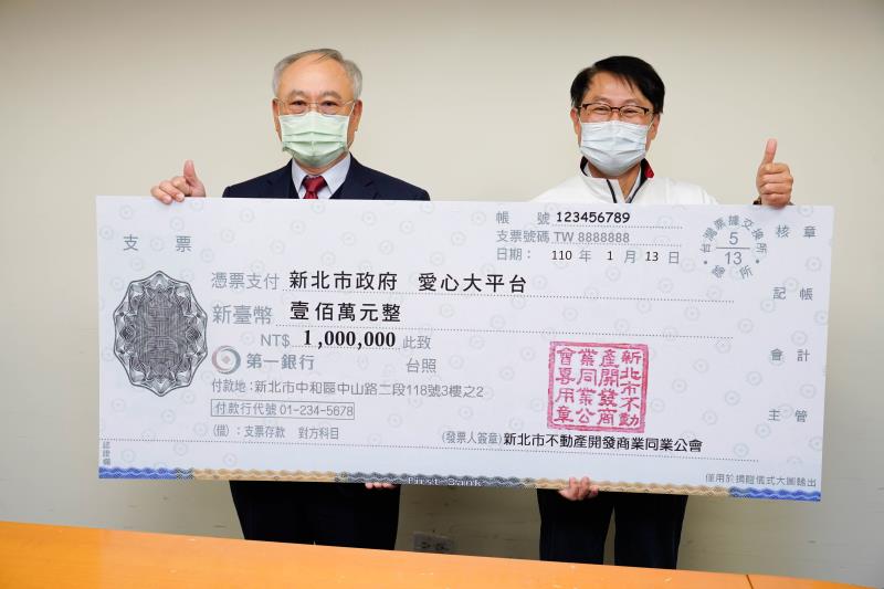 新北市不動產開發商業同業公會理事長廖志鴻代表捐贈100萬元做公益  由副市長陳純敬代收.