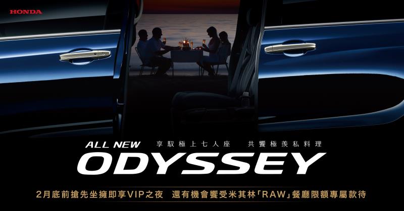 Honda ALL NEW ODYSSEY  1/19 開始預購